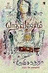 யாத் வஷேம்