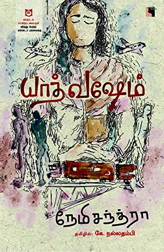 யாத் வஷேம் (Yaad Vashem)