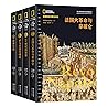 美国国家地理全球史第一辑（套装共4...