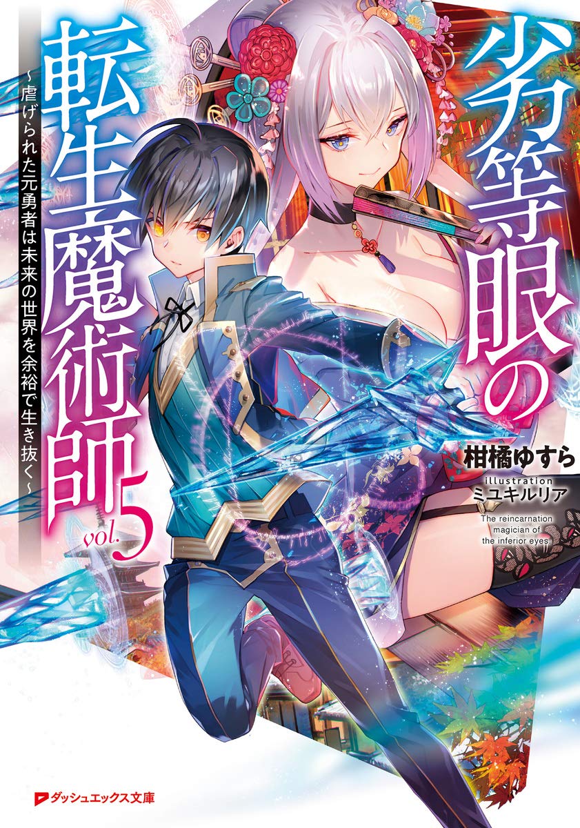The Reincarnation Magician Of The Inferior Eyes (Rettougan no Tensei Majutsushi: Shiitagerareta Motoyuusha wa Mirai no Sekai wo Yiyuu de) [Manga Vol.5]
