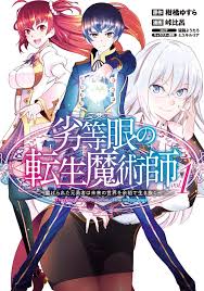 The Reincarnation Magician Of The Inferior Eyes (Rettougan no Tensei Majutsushi: Shiitagerareta Motoyuusha wa Mirai no Sekai wo Yiyuu de) [Manga Vol.6]