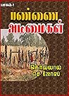 பண்ணை அடிமைகள் (Tamil Edition) பண்ணை அடிமைகள் (Tamil Edition)