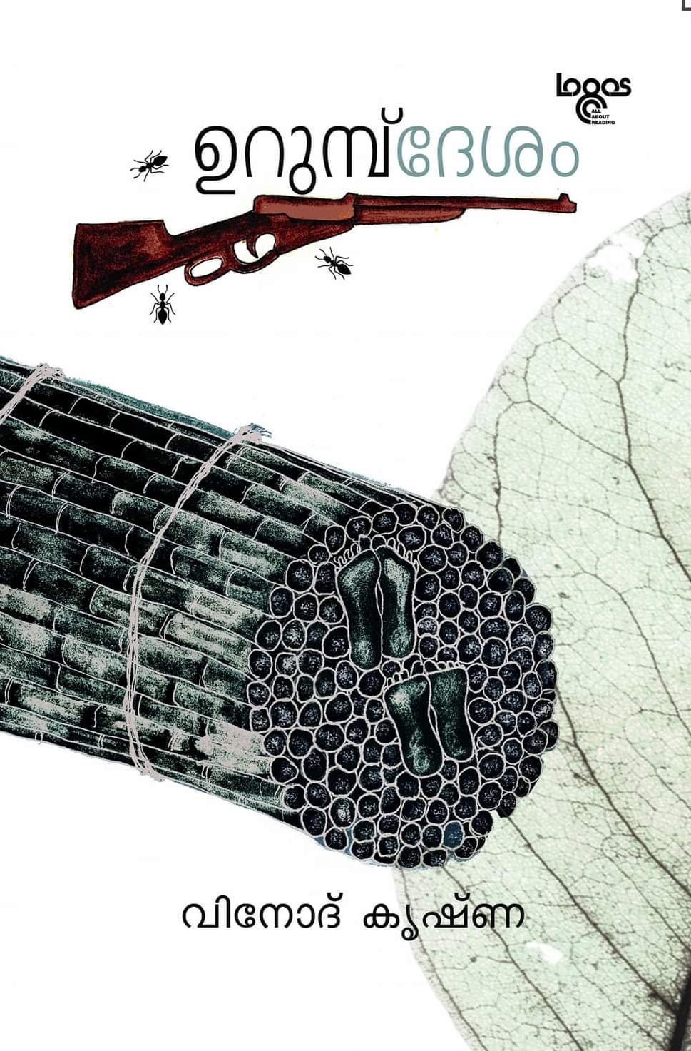 ഉറുമ്പ്ദേശം