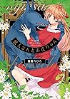 獣人さんとお花ちゃん 1 [Juu...