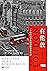在伦敦 (Chinese Edition)