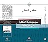 سيميائيّة النّظرة في أدب العشق