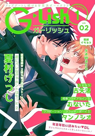 G Lish 21年1月号 Vol 2 雑誌 By ジュリアンパブリッシング