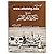 سواكن والبحر الأحمر by محمد صالح ضرار