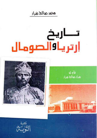 تاريخ إرتريا والصومال