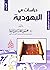 دراسات في اليهودية