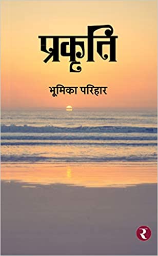 Prakriti: Jivan Ki Bhavanon Par Adharit Kavya Sangrah