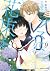 ブスに花束を。(9) (角川コミックス・エース) (Japanese Edition)