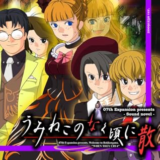 Umineko When They Cry Episode 6: Dawn of the Golden Witch