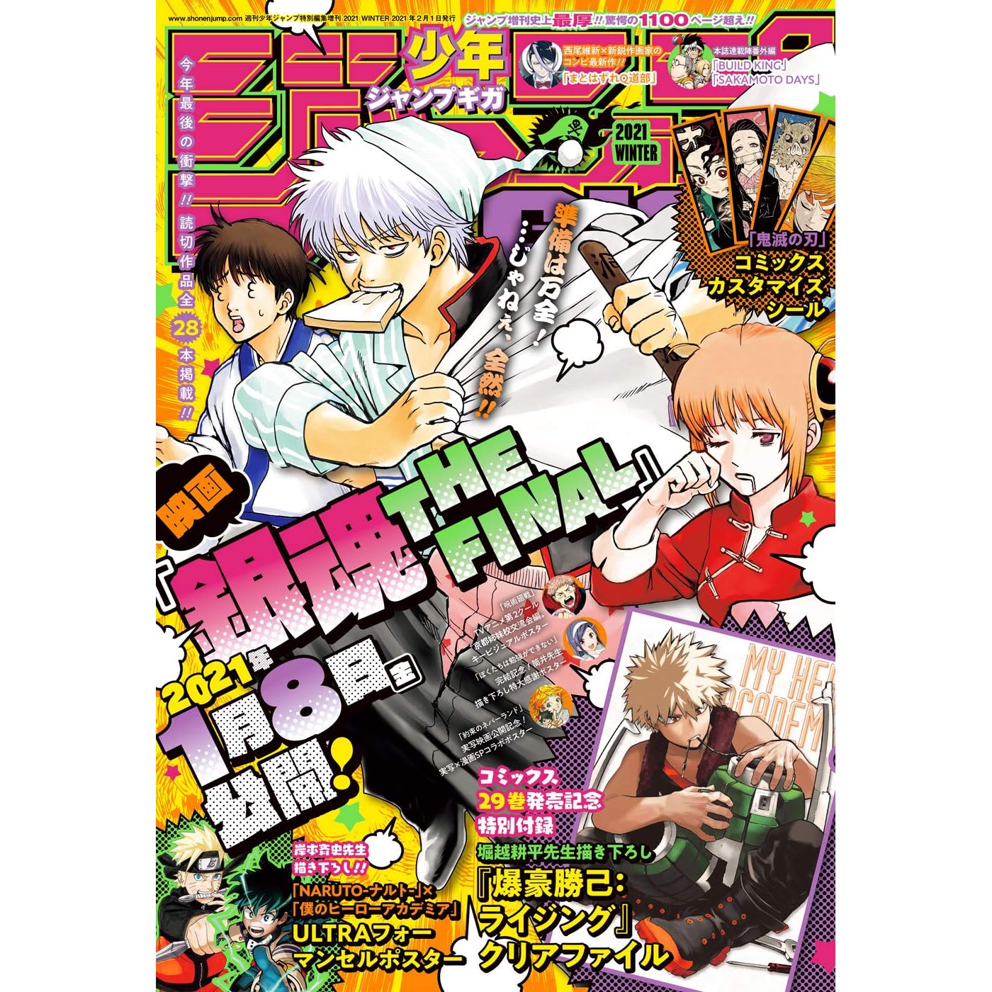 ジャンプgiga 21 Winter By 週刊少年ジャンプ編集部