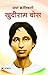 Amar Krantikari Khudiram Bose: A Biography of India's Youngest Revolutionary by Swatantra Kumar (Hindi Edition)