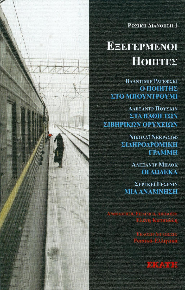 Εξεγερμένοι Ποιητές (Paperback)