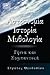 Αστρονομία Ιστορία Μυθολογία by Στράτος Θεοδοσίου