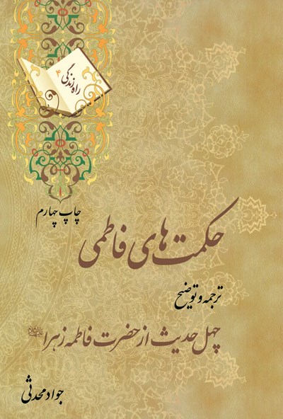 حکمت های فاطمی