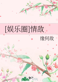 [娱乐圈]情敌 [Rivals in Love] (Unknown Binding)