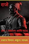 RAJE (राजे): Part...