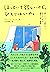 ほっといて欲しいけど、ひとりはいや。 寂しくなくて疲れない、あなたと私の適当に近い距離 (Japanese Edition)