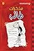 ‫مذكرات طالب؛ رواية مصورة تحولت إلى رسوم متحركة‬ by جيف كيني