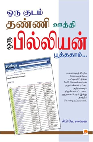 Oru Kudam Thanni Oothi Oru Billion Poothadham