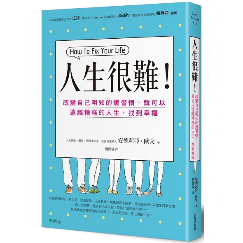 人生很難 改變自己明知的爛習慣 就可以遠離糟糕的人生 找到幸福by Andrea Owen