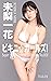 Super Bikini Queens Collection: BIKINI IDOL 100% (Japanese Edition)