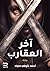 آخر العقارب