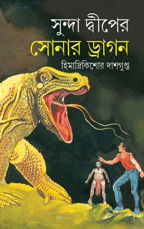 সুন্দা দ্বীপের সোনার ড্রাগন (Hardcover)