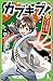 カブキブ!1 部活で歌舞伎やっちゃいました。(カブキブ!1)