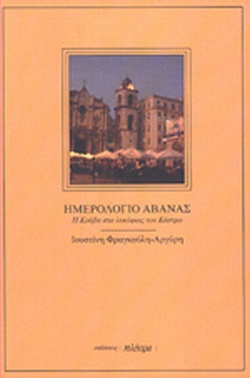 Ημερολόγιο Αβάνας