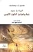 الحياة بلا حدود: بنية وقوان...