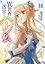 Isekai Meikyuu de Harem o, vol. 11 (異世界迷宮でハーレムを #11)
