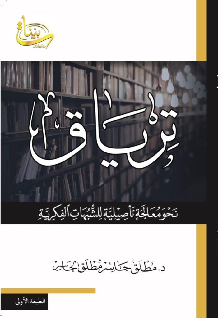 ترياق