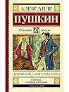Дубровский. Повести Белкина
