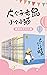 大个子老鼠小个子猫（套装共三十六册）（中国版“猫和老鼠”，畅销百万册的注音读物，全国多所学校推荐阅读。） (Chinese Edition)