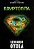 Kryptonita