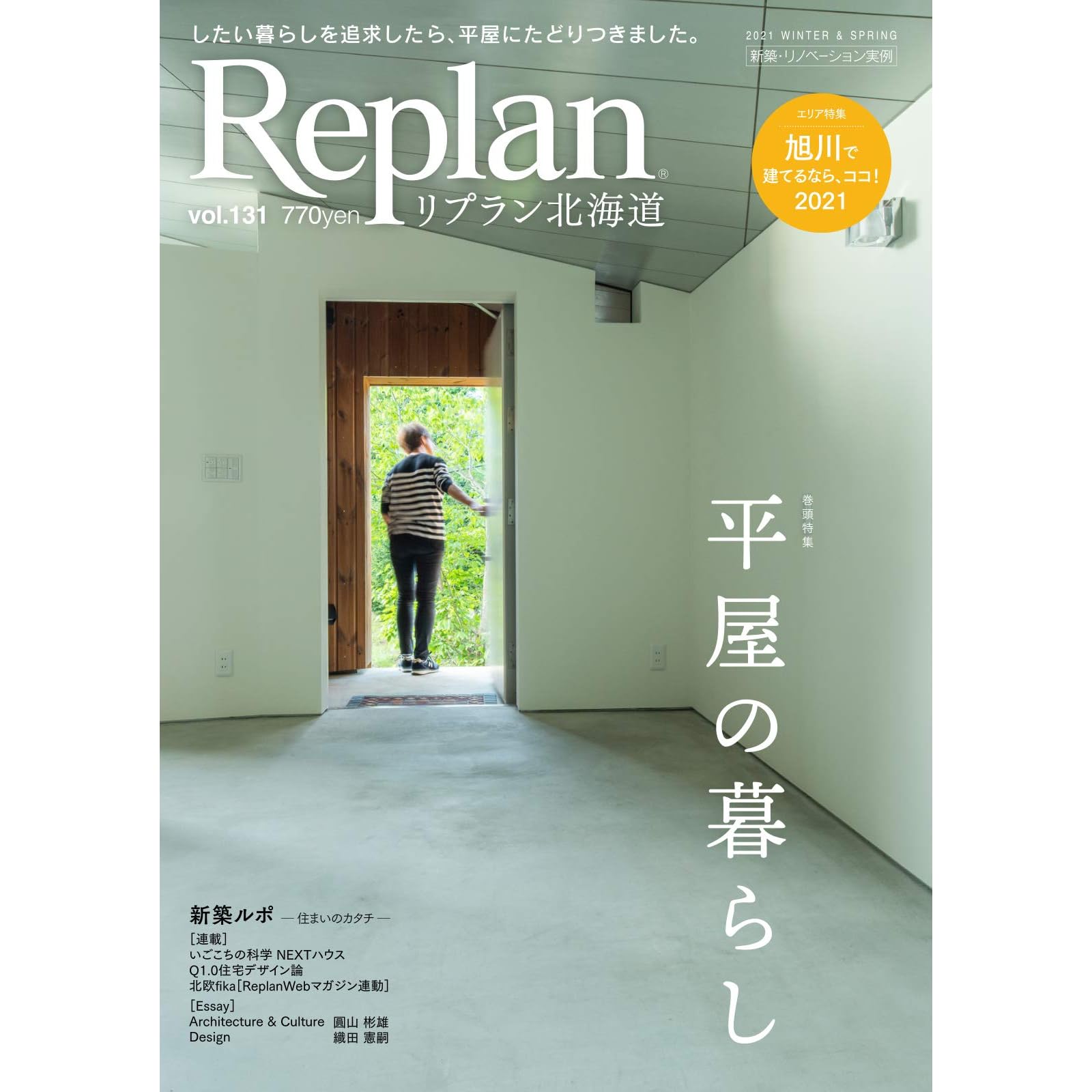 Replan 北海道 Vol 131 12 29 雑誌 By 札促社