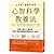 心智科學教養法：日本第一腦醫學專家解讀16萬MRI腦影像