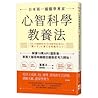 心智科學教養法：日本第一腦醫學專家解讀16萬MRI腦影像