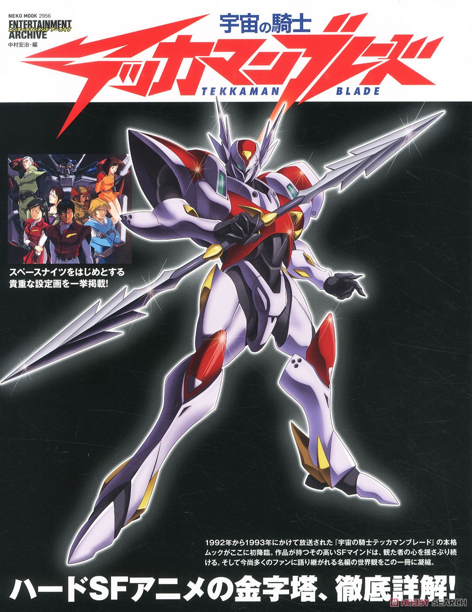 Entertainment Archive: Space Knight Tekkaman Blade