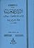 البيان المغرب في اختصار أخبار ملوك الأندلس والمغرب مج١