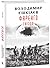Гніздо (Фаренго, #2)