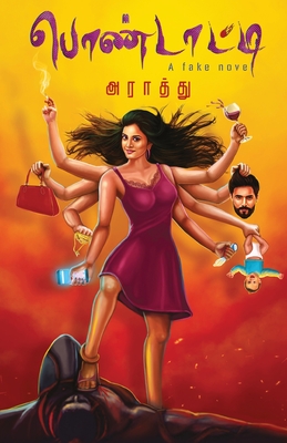 Pondatti (Tamil Edition)