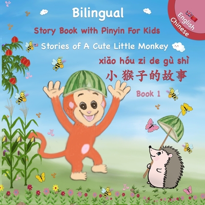 Bilingual Chinese - English Story Book with Pinyin For Kids : 小猴子的故事 Stories of A Cute Little Monkey: Learn Mandarin Chinese Characters with Children's Dual Picture Story Book ( Bilingual Edition )