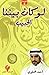 لو كان بيننا الحبيب صلى الله عليه و سلم by أحمد الشقيري
