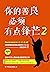 你的善良必须有点锋芒2【慕颜歌全新力作：善良很贵，我劝...