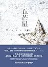 五芒星